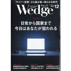 Wedge(ウエッジ) 2021年 12月号 [雑誌]