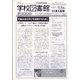 学校図書館速報版 2021年 11月号 [雑誌]