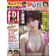 FRIDAY (フライデー) 2021年 11/19号 [雑誌]