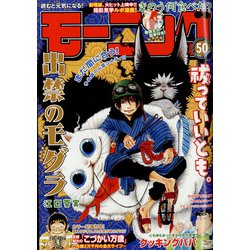 週刊 モーニング 2021年 11/25号 [雑誌]
