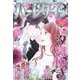 ハーレクイン 2021年 11/21号 [雑誌]