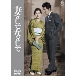 妻として女として [DVD]