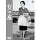 女の座 [DVD]