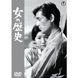 女の歴史 [DVD]