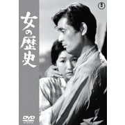 女の歴史