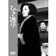 ひき逃げ [DVD]