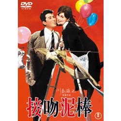 接吻泥棒 [DVD]