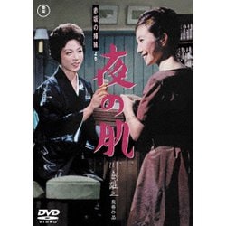 赤坂の姉妹より 夜の肌 [DVD]