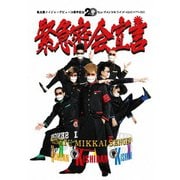 氣志團メイジャーデビュー20周年記念 センチメンタルライブハウスツアー2021 「緊急密会宣言」