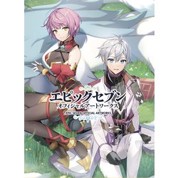 エピックセブン オフィシャルアートワークス [単行本]