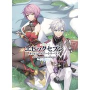エピックセブン オフィシャルアートワークス [単行本]