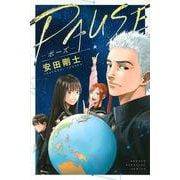 PAUSE－ポーズ－(講談社コミックス) [コミック]