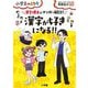 漢字博士がマンガで解説!漢字が好きになる!!(小学生のミカタ) [単行本]