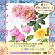 おとなのスケッチ塗り絵 美しいボタニカルアート―麗しのバラと四季の花編 [単行本]