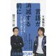 言語が消滅する前に―「人間らしさ」をいかに取り戻すか?(幻冬舎新書) [新書]