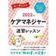 ユーキャンのケアマネジャー速習レッスン〈2022年版〉 第19版 [単行本]