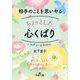 相手のことを思いやるちょっとした心くばり(王様文庫) [文庫]