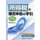 所得税の確定申告の手引―令和4年3月申告用 [単行本]
