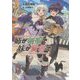 姉が剣聖で妹が賢者で〈3〉(ブレイブ文庫) [文庫]