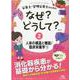 栄養士・管理栄養士のためのなぜ?どうして?<2>－人体の構造と機能／臨床栄養学<1> 第4版 (看護・栄養・医療事務・介護他医療関係者のなぜ?どうして?シリーズ) [単行本]