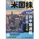 米国株四半期速報〈2022年新年号〉 [単行本]