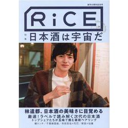 RiCE NO.20 AUTUMN 2021 [単行本]