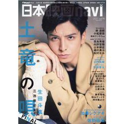 日本映画navi vol.96 （2021）-TVnaviプラス（NIKKO MOOK） [ムックその他]