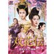 双花伝～運命を分かつ姉妹～ DVD-BOX2 [DVD]