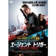 エージェント・トリガー