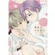 先生と、それから（ディアプラスコミックス） [コミック]