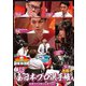 近代麻雀Presents 麻雀最強戦2021 #13全日本プロ選手権 下巻 [DVD]