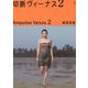 切断ヴィーナス〈2〉 [単行本]