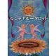 完全版 ルシャナルータロット [単行本]