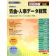 賃金・人事データ総覧―実務担当者をサポートする統計と解説〈2008年版〉（賃金資料シリーズ〈3〉） [単行本]