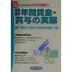 最新 年間賃金・賞与の実態〈2003年版〉職掌・年齢ポイント別にみた年収水準の総合データ集（賃金資料シリーズ〈5〉） [単行本]