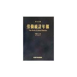 第53回労働統計年報〈平成12年〉 [単行本]