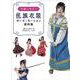 作画に役立つ民族衣装ポーズ＆モーション資料集 [全集叢書]