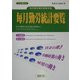 毎月勤労統計要覧〈平成16年版〉 [単行本]