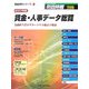 賃金・人事データ総覧〈2007年版〉実務担当者をサポートする統計と解説（賃金資料シリーズ〈3〉） [単行本]