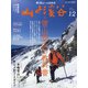 山と渓谷 2021年 12月号 [雑誌]