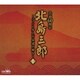 北島三郎／北島三郎芸道60周年～ファンと歩んだ永遠の輝き～ Ⅰ