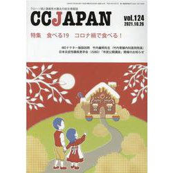 CCJAPAN vol.124 [全集叢書]