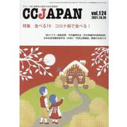 CCJAPAN vol.124 [全集叢書]