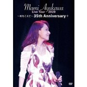 鮎川麻弥 Live Tour 2020 ~刻をこえて~ 35th Anniversary+
