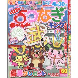 点つなぎキング 2021年 12月号 [雑誌]