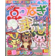点つなぎキング 2021年 12月号 [雑誌]