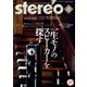 stereo (ステレオ) 2021年 12月号 [雑誌]