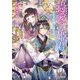 蟲愛づる姫君―王子は暁に旅立つ(小学館文庫キャラブン!) [文庫]
