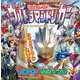 ウルトラマントリガー ヒーロー&怪獣ずかん(てれびくん超ひゃっかシリーズ) [絵本]