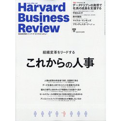 ヨドバシ.com - Harvard Business Review (ハーバード・ビジネス・レビュー) 2021年 12月号 [雑誌]  通販【全品無料配達】